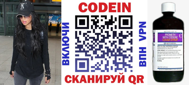 Кодеин напиток Lean (лин)  Чистополь 